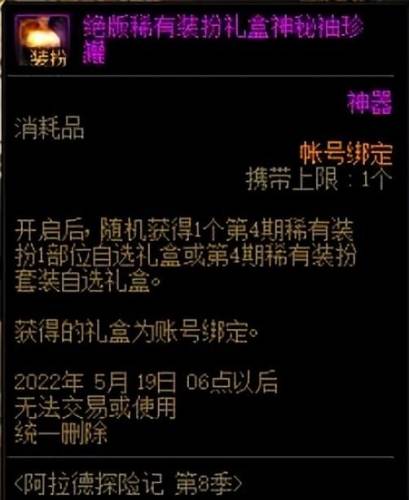 稀有装扮永久兑换券(2021稀有装扮兑换券怎么弄)插图3