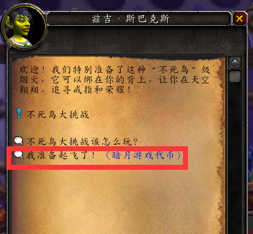 魔兽世界暗月马戏团翅膀怎么获得(wow背上的翅膀)插图9