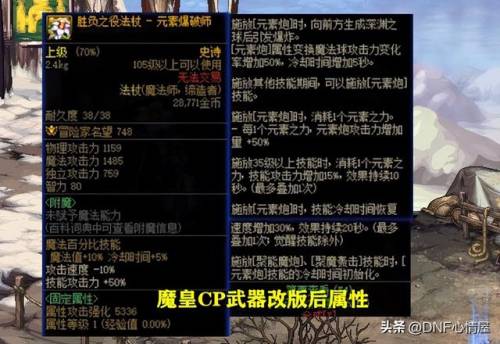 dnf男元素用什么武器(dnf元素用魔杖还是法杖好)插图24
