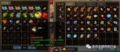 装备二合一的传奇(传奇1.85版本装备介绍)插图4