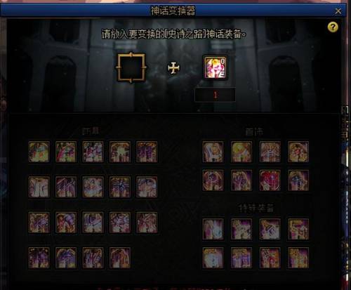 地下城净化装备在哪里净化(DNF装备怎么净化)插图9