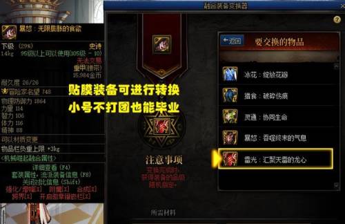 dnf史诗之路(DNF下一页)插图6