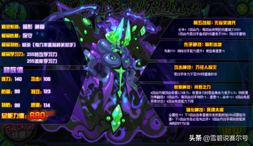 赛尔号异能王技能(赛尔号圣世之光奥尔德魂印详细内容)插图11