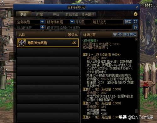 dnf110级版本(DNF下一页)插图7