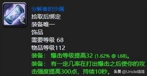 魔兽世界70级炼金石饰品(怀旧服300炼金石饰品)插图5