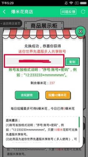 迷你世界先遣服账号永久(迷你世界免费登录账号)插图2
