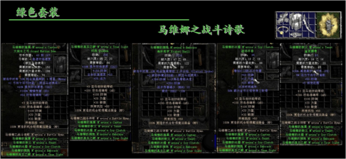 光明神话2全绿装一览(暗黑破坏神3绿装)插图6