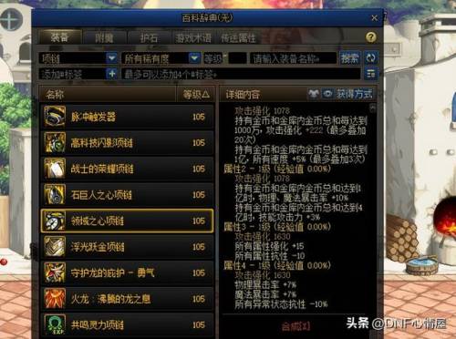 dnf110级版本(DNF下一页)插图1