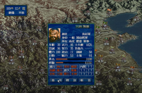 三国志5攻略完整版(三国志5特殊技巧)插图10