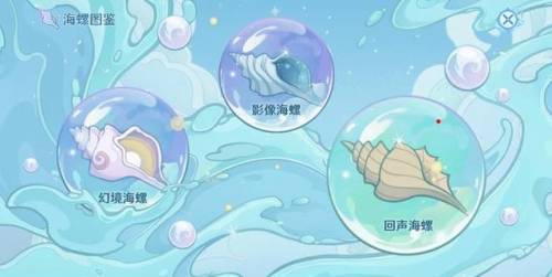 原神海螺怎么获得(原神普通海螺采集地点)插图1