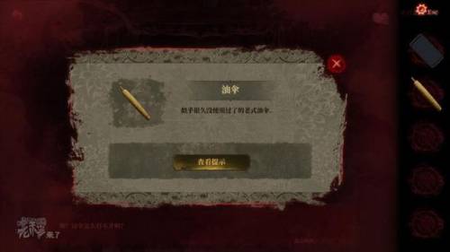 纸嫁衣3攻略第二章攻略(纸嫁衣1-5故事线梳理)插图3
