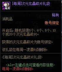 dnf装备合成教程(地下城与勇士装备合成在哪)插图11