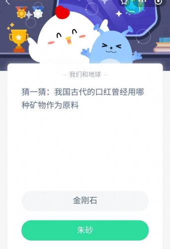 今天的小鸡答题正确答案是(今天蚂蚁庄园答案是什么)插图