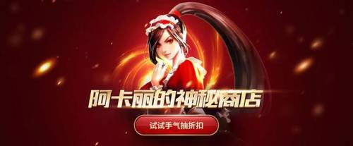 阿卡丽神秘商店最新的(lol活动中心神秘商店)插图