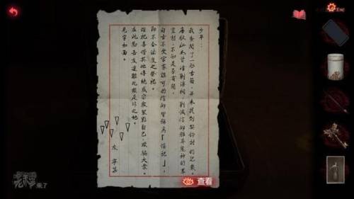 纸嫁衣3攻略第二章攻略(纸嫁衣1-5故事线梳理)插图43