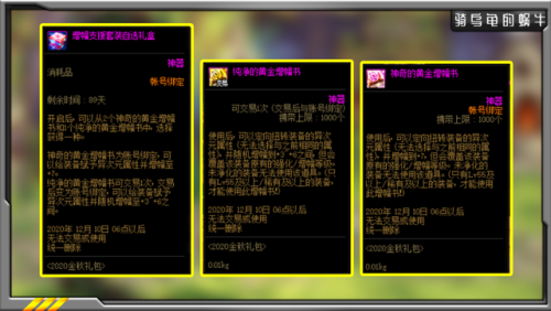 dnf2020金秋套装(地下城与勇士年套2020)插图8