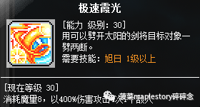 冒险岛魂骑士三转技能(冒险岛魂骑士加点顺序)插图17