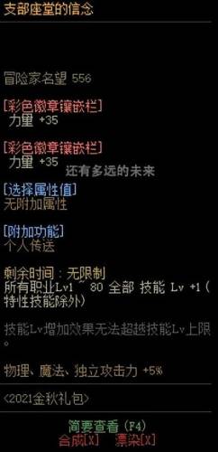 dnf女弹药2021加点最新(95男弹药刷图加点)插图14