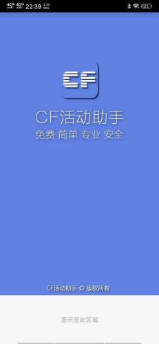 cf活动助手一键领取手机版最新版(qq飞车一键领取活动礼包软件)插图9