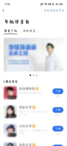 小团团导航语音包是哪个软件(高德地图团团)插图2