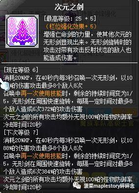 冒险岛恶魔复仇者练级(恶魔复仇者超级属性加点)插图31