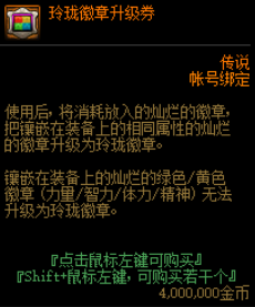 地下城怎么镶嵌(dnf天空套怎么镶嵌徽章)插图17
