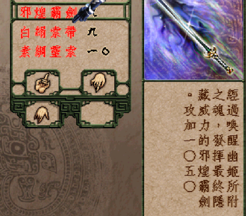 鬼武者3武器图鉴(鬼武者3游戏特色)插图15