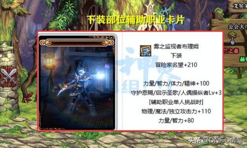 dnf神器卡片合成器在哪(DNF卡片合成找谁)插图5
