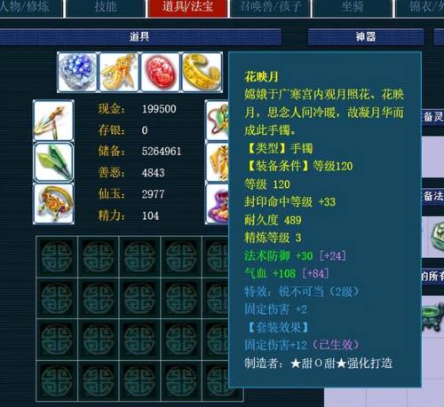 梦幻西游星石组合套装(星相互合和星位套装)插图8