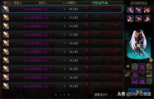dnf徽章无法镶嵌重铸装备(dnf徽章重铸是不是关闭了)插图4
