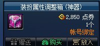 dnf装备合成教程(地下城与勇士装备合成在哪)插图27