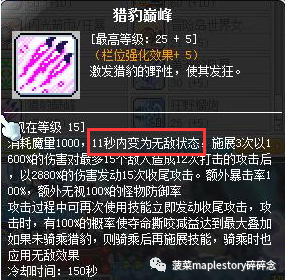 冒险岛豹弩游侠技能介绍(冒险岛豹弩稀有豹子)插图17