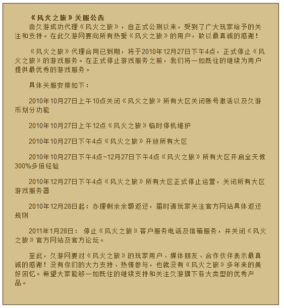 风火之旅(风火之旅手游叫什么)插图12