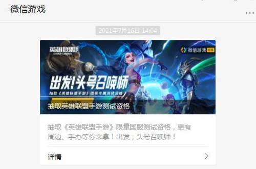 英雄联盟手游内测资格号(内测手游)插图