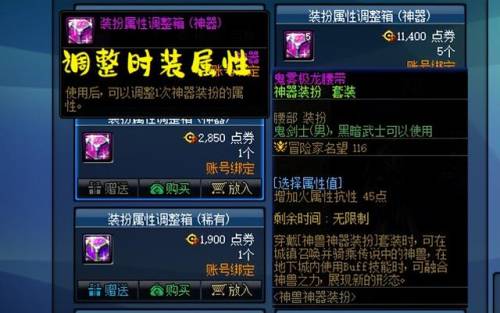 dnf的代币券能买什么(10000代币券的性价比)插图6
