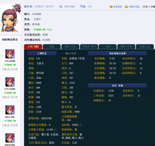 凌波城加点最佳方案(凌波城怎么加点 平民)插图3