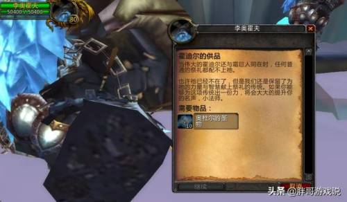 霍迪尔之子声望战袍(丹尼芬雷任务怎么开启)插图7
