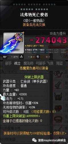 冒险岛恶魔复仇者练级(恶魔复仇者超级属性加点)插图4