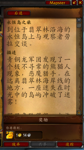 坐骑喊话宏怎么设置(wow上马喊话宏)插图21