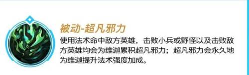 手游小法师出装(邪恶小法师辅助出装顺序)插图3