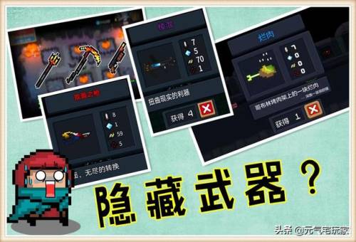 元气骑士大厅隐藏武器(元气骑士45把红武图片)插图