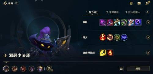 手游小法师出装(邪恶小法师辅助出装顺序)插图9