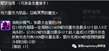 冒险岛恶魔猎手刷怪技能(冒险岛刷怪能力排行)插图19