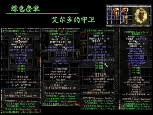 光明神话2全绿装一览(暗黑破坏神3绿装)插图5