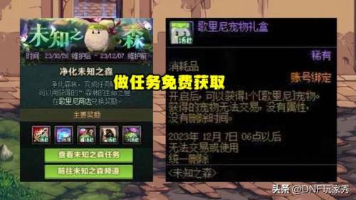 dnf怎么获得宠物(永恒大陆三个宠物要多久)插图1