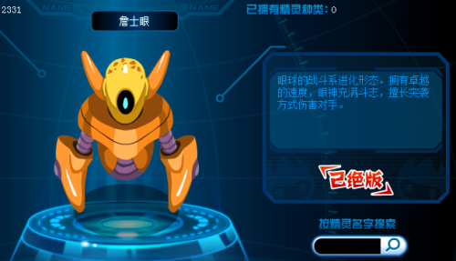 赛尔号电容球怎么采集(赛尔号电能石采集点有几个)插图7