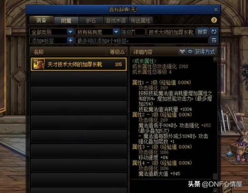 dnf110级版本(DNF下一页)插图5