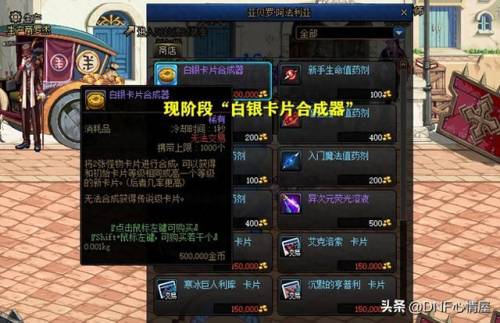 dnf神器卡片合成器在哪(DNF卡片合成找谁)插图