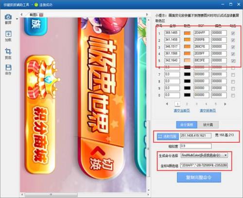 天天酷跑2021最新版脚本(天天酷跑脚本辅助器)插图4
