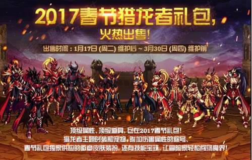 历年春节套(dnf2010虎年春节礼包)插图8